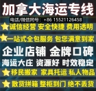 需要海运加拿大里贾纳的小伙伴建议看一下这份家具海运加拿大指南性价比高 ...