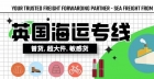 体验一下！全屋家具拼柜海运到英国伦敦派送到家的喜悦感