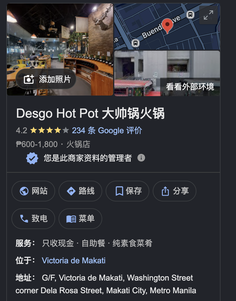 makati 十年老店低价转让