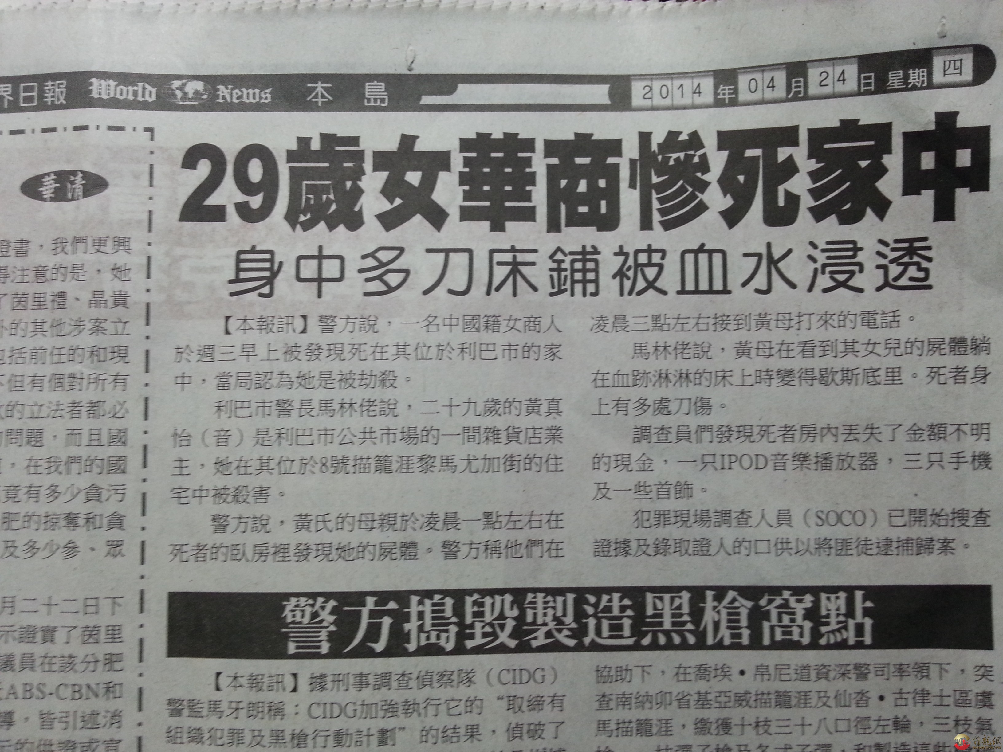 世界日报 4-24-2014