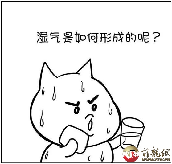 我们用一组漫画来描述湿气