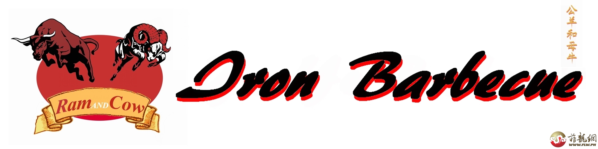 为朋友的烧烤店设计的LOGO，请大家多提建议。谢谢！