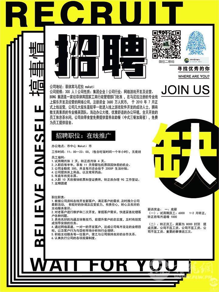 推广招聘-Pakho.jpg