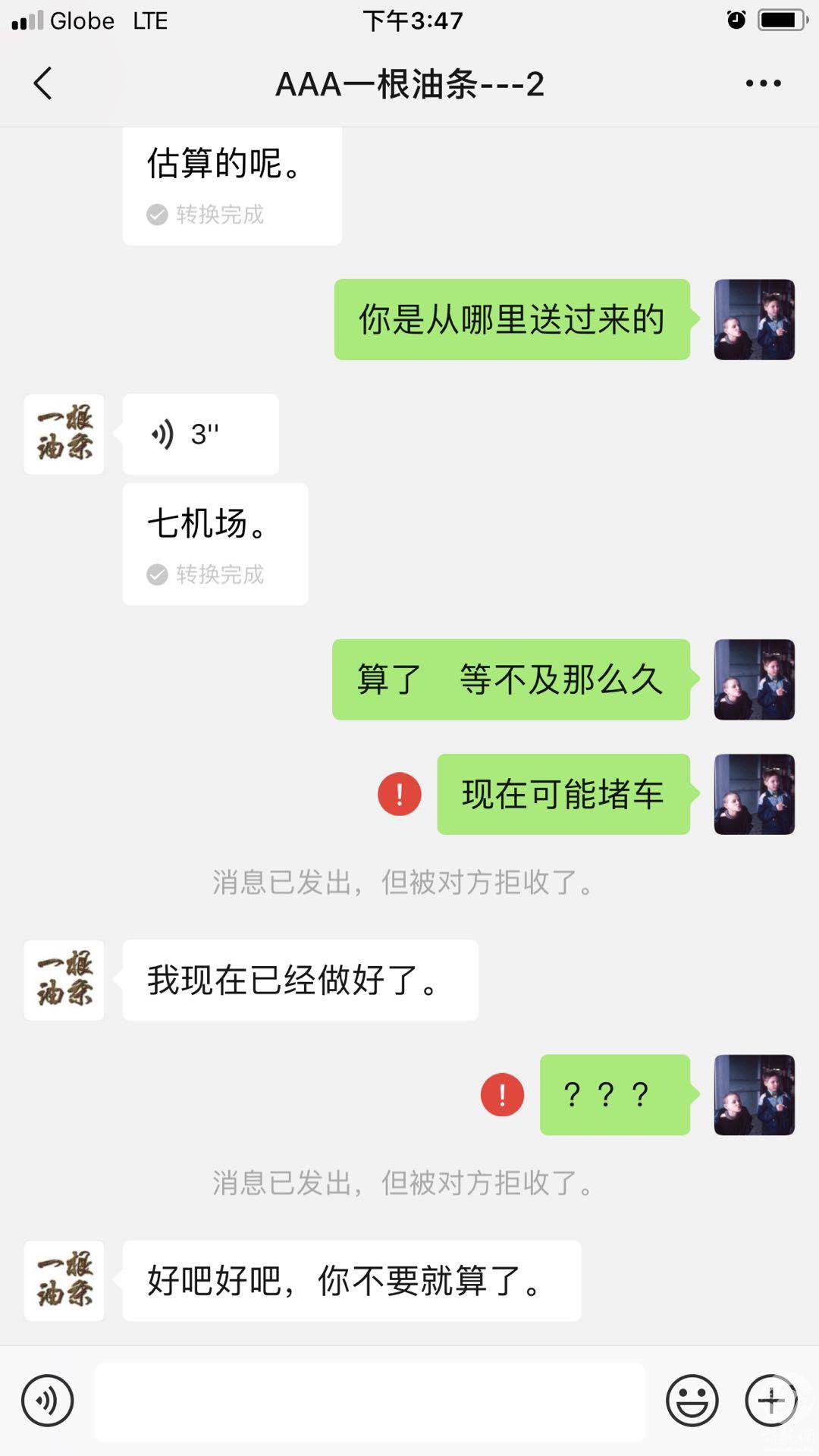 我和商家的聊天记录