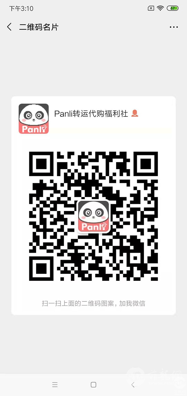 panli转运代购