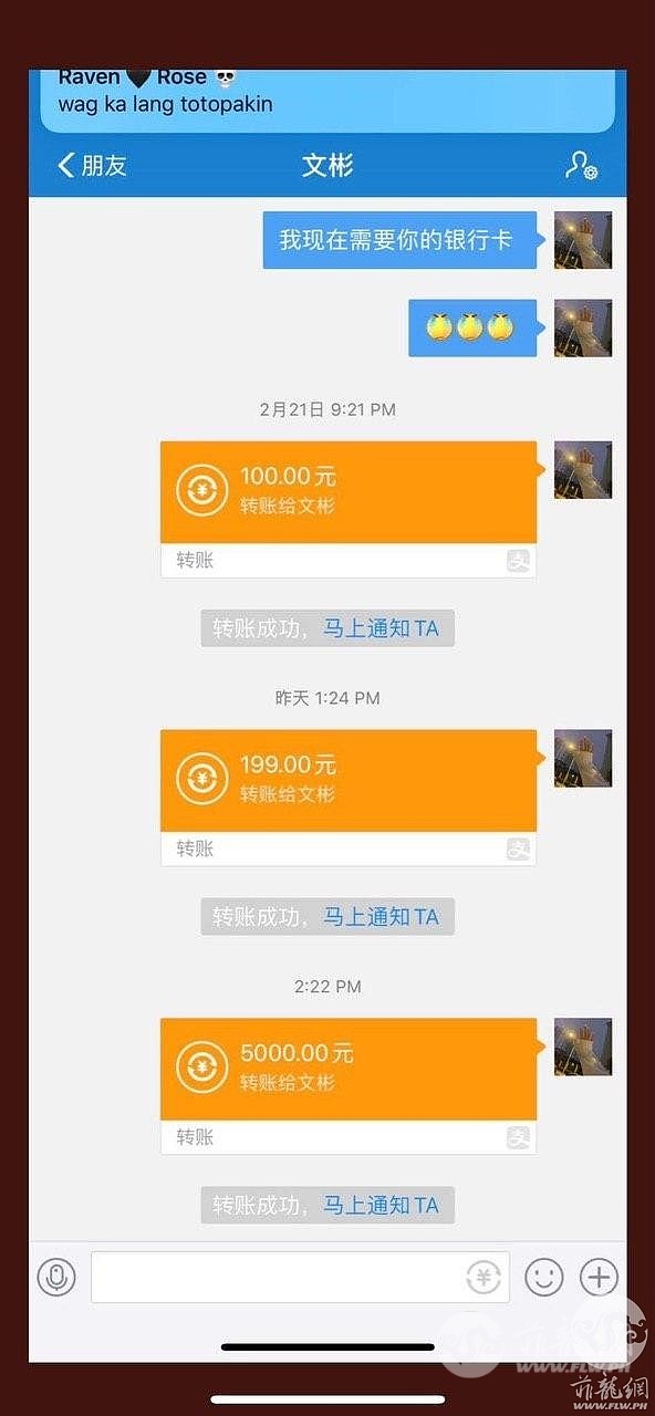 让小菲转钱给渣男.jpg