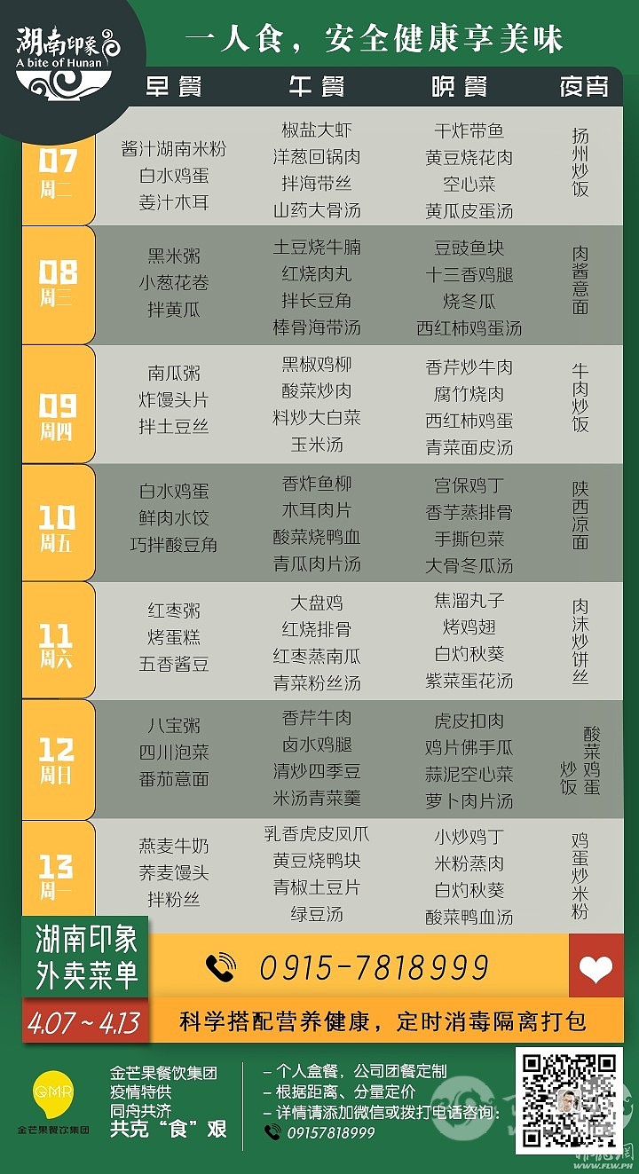 湖南印象抗疫菜单4.jpg