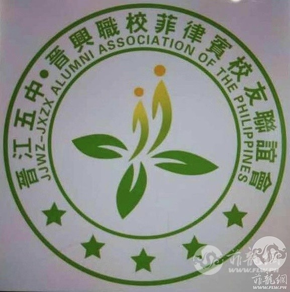 晋江五中菲校友会LOGO.jpg