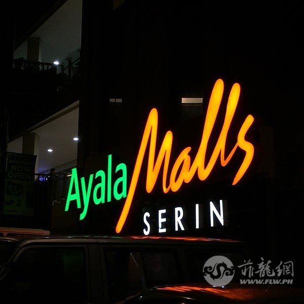 Ayala Malls Serin.jpg