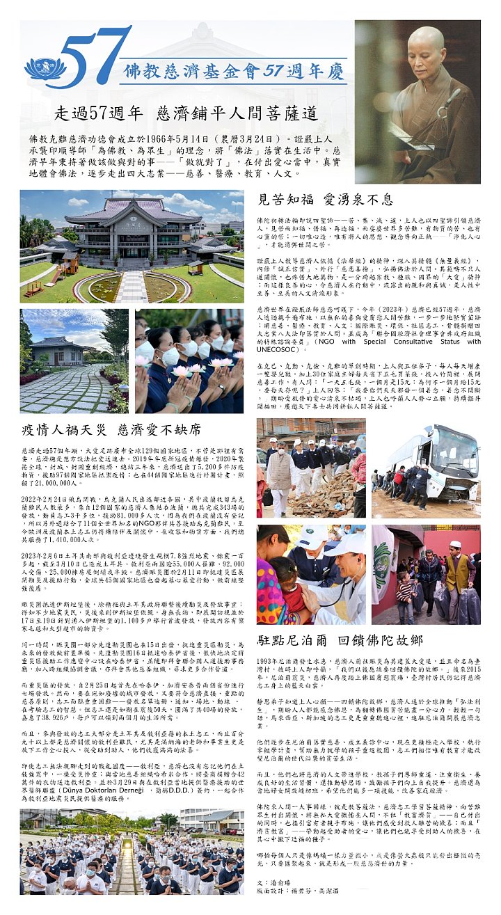 20230506_tzu chi newspaper 57th anniversary_REVISED.jpg