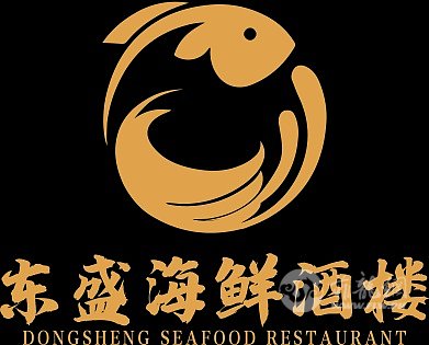 东盛海鲜酒楼logo-2.png