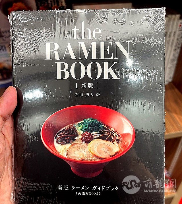 the-ramen-book-1669348309.jpg