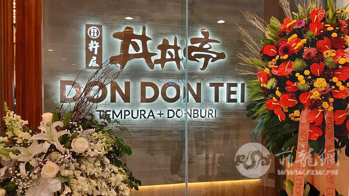 Don-Don-Tei-1.jpg