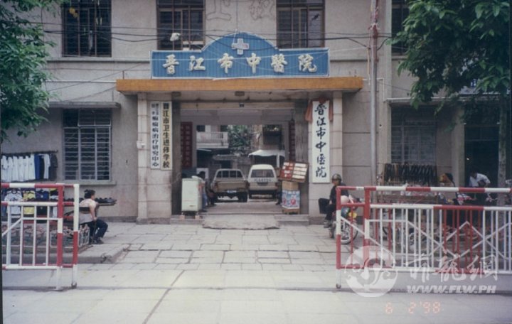 原晋江市中医院旧址.jpg