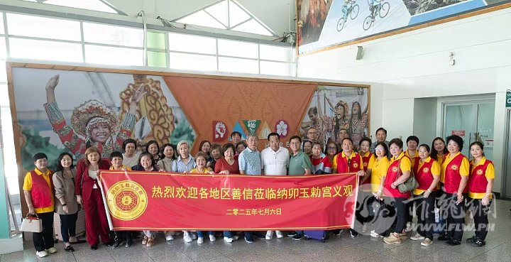 1.宫义观领导赴达沃机场迎接庆贺团合影。20250705.jpg