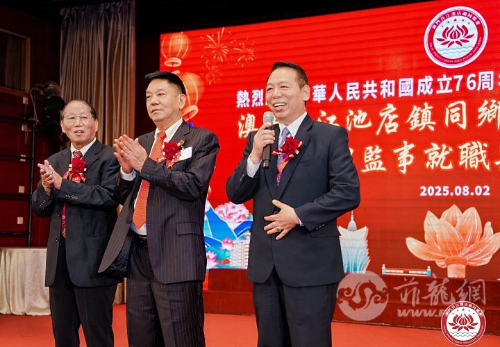 左起：朱海庭会长、澳门池店同乡会监事长李永辉、林天德执行副会长在庆典大会上致邀请.jpg
