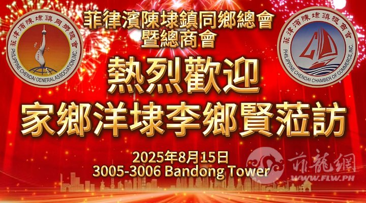 欢迎洋埭李乡贤莅访之电子大屏幕横幅。20250815.jpg