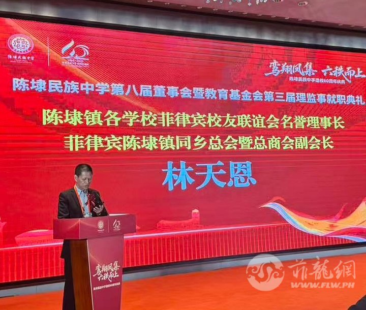 3.林天恩名誉团长致词.jpg