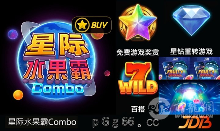 JDB星际水果霸Combo,JDB Fruity Bonanza Combo