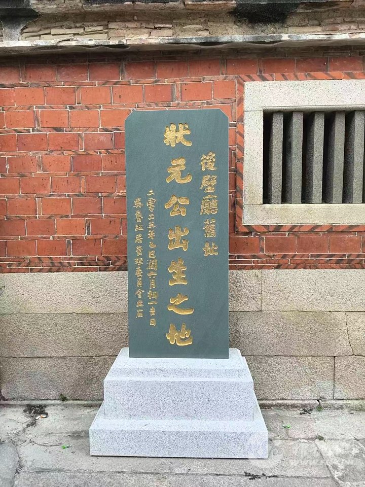 11.吴鲁状元出生地.jpg