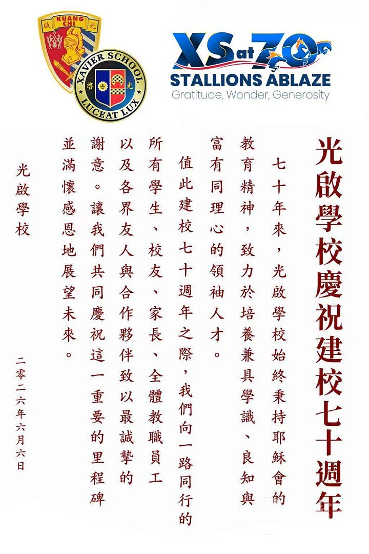 70週年校慶.jpg