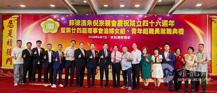 池店镇联乡总会领导与朱倪宗亲会新届领导合影。20260607.jpg