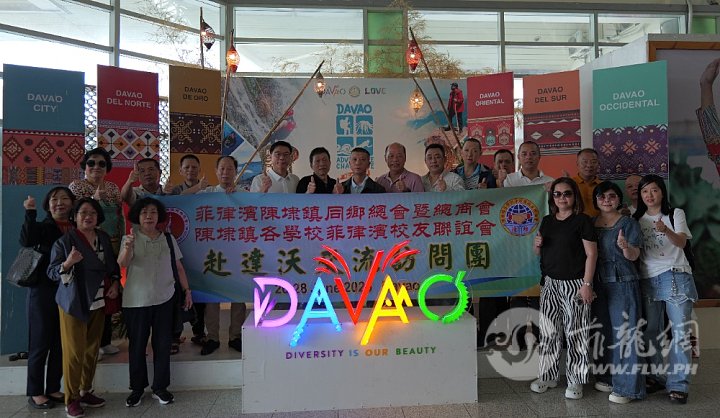 1.陈埭镇同乡会与校友会赴达沃交流访问，达沃乡贤赴Davao迎接并合影。.JPG